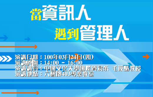 1000324資管講座