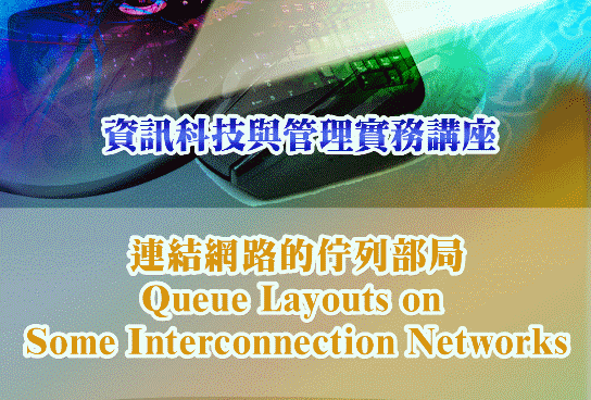 990916學術演講