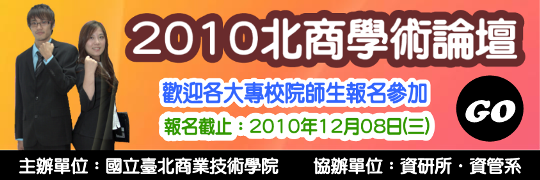 北商論壇