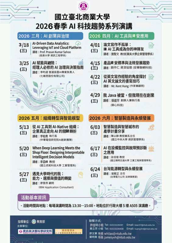 2026春季AI科技趨勢系列演講圖片