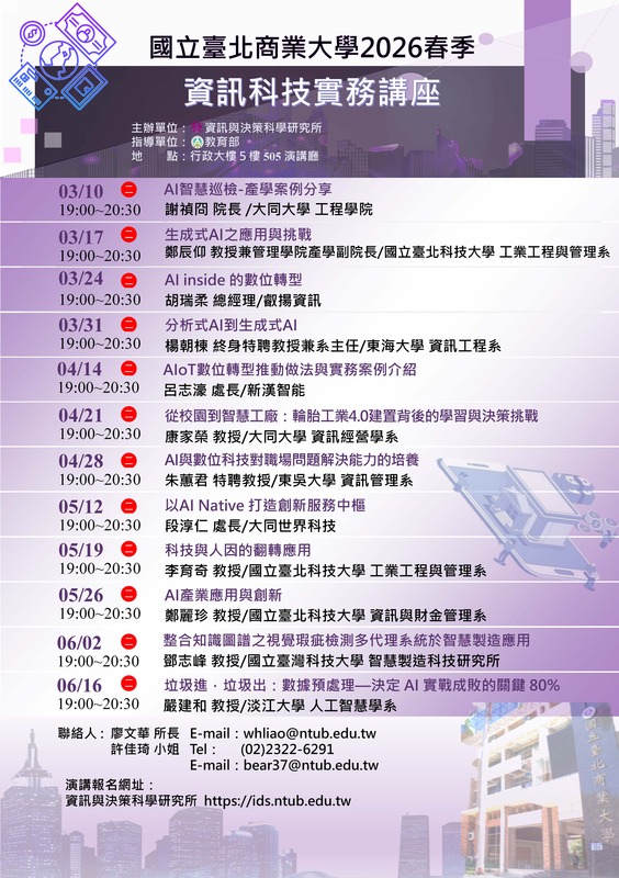 2026春季資訊科技實務講座圖片
