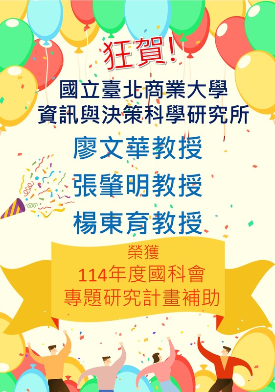 賀教師獲114年度國科會專題研究計畫補助圖片