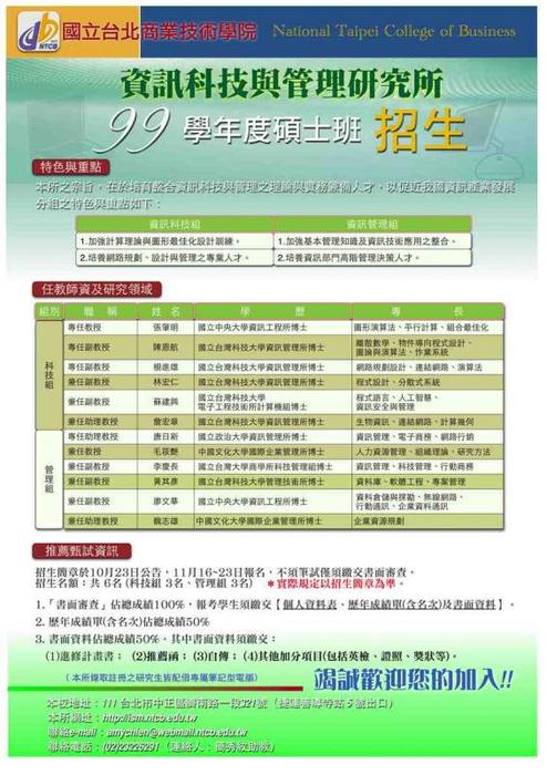 99學年度研究所甄試入學招生海報
