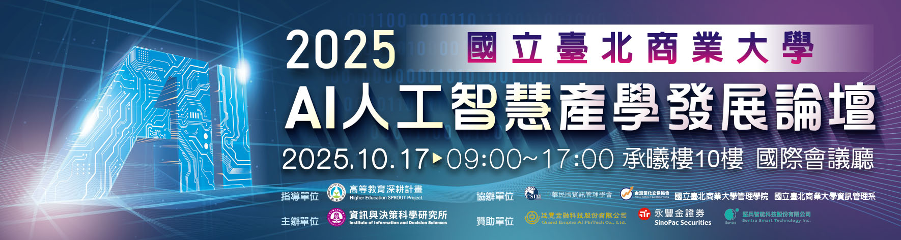 連結到2025 AI人工智慧產學發展論壇