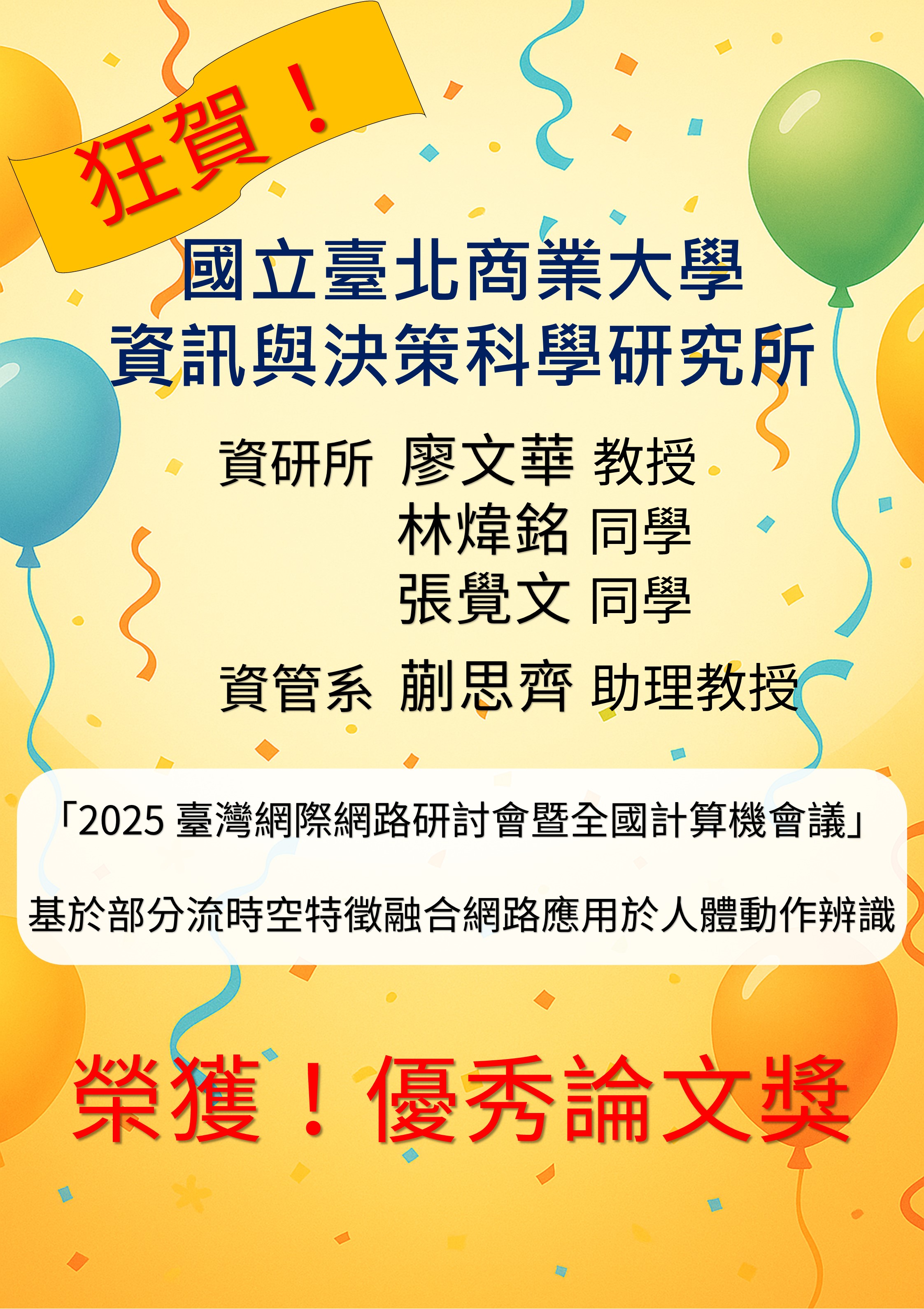 連結到優秀論文獎