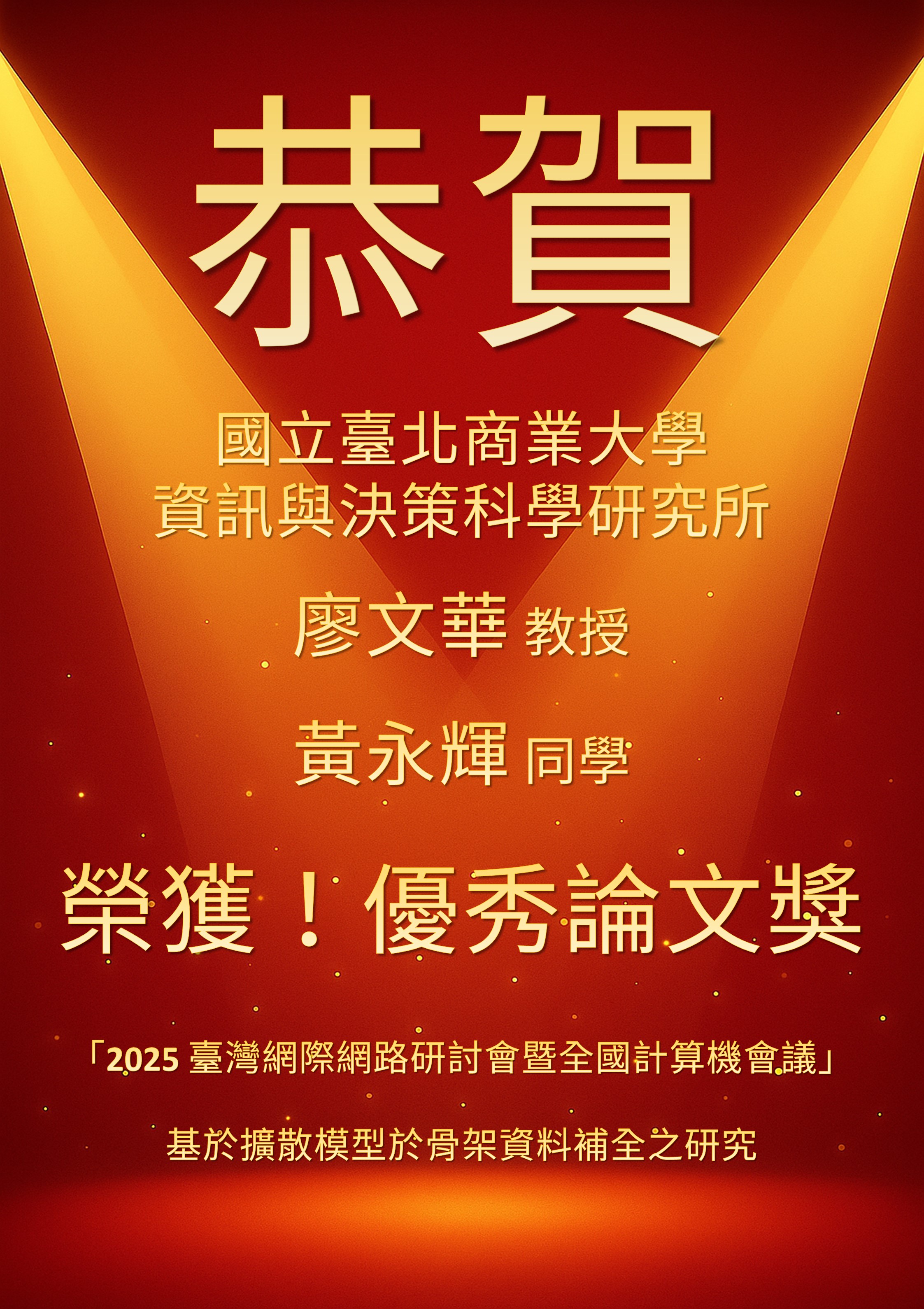 連結到所長論文優秀獎