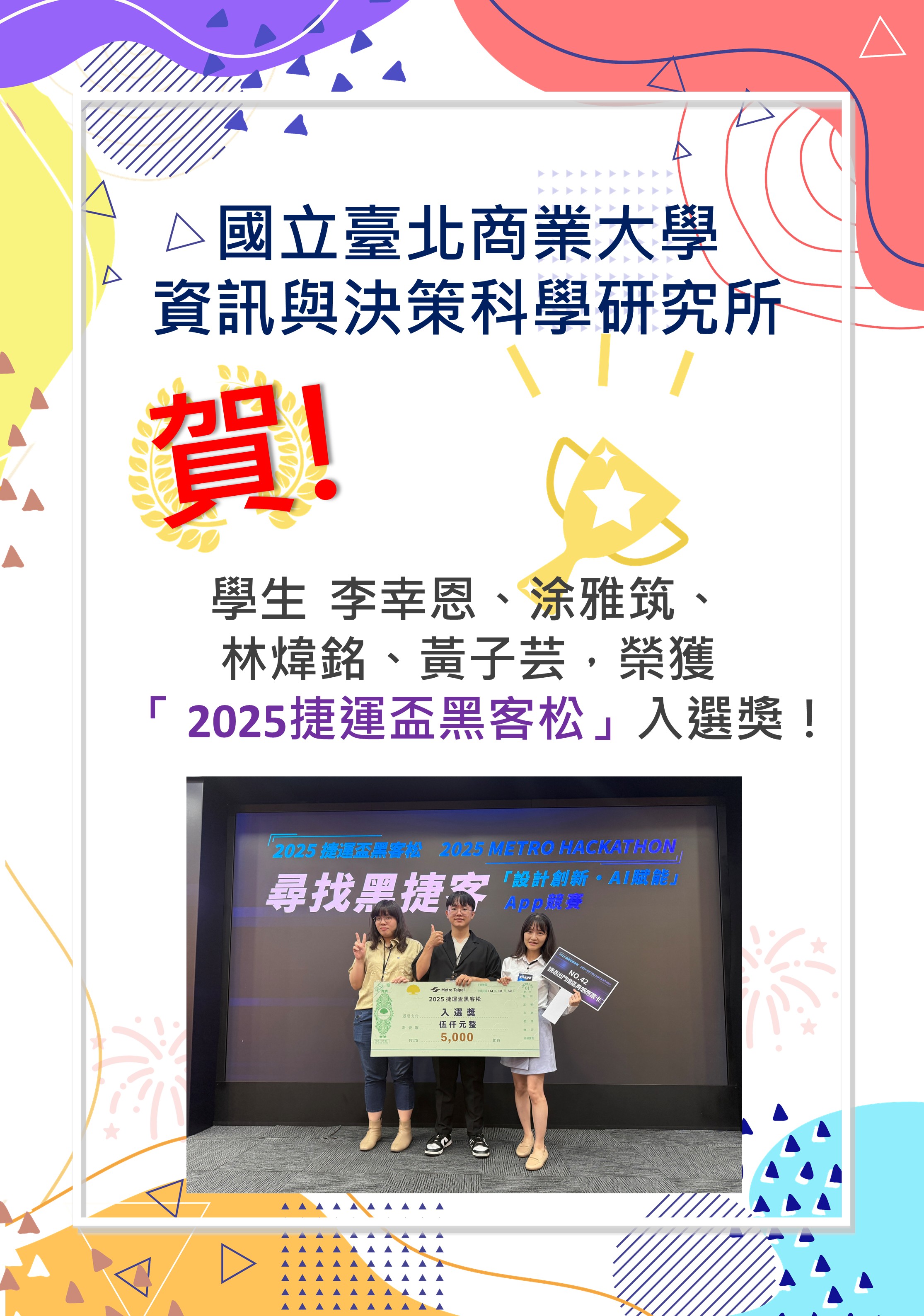 連結到黑客松比賽